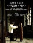 Ip Man poster